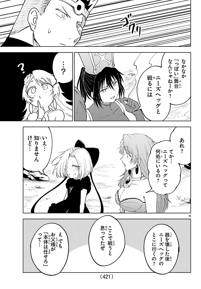 Kizetsu Yuusha to Ansatsu Hime Chapter 143 19ページ