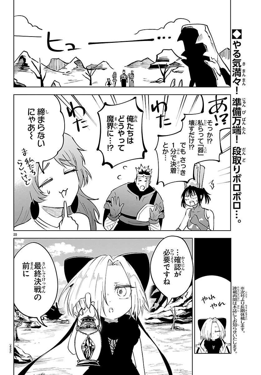 Kizetsu Yuusha to Ansatsu Hime Chapter 143 20ページ