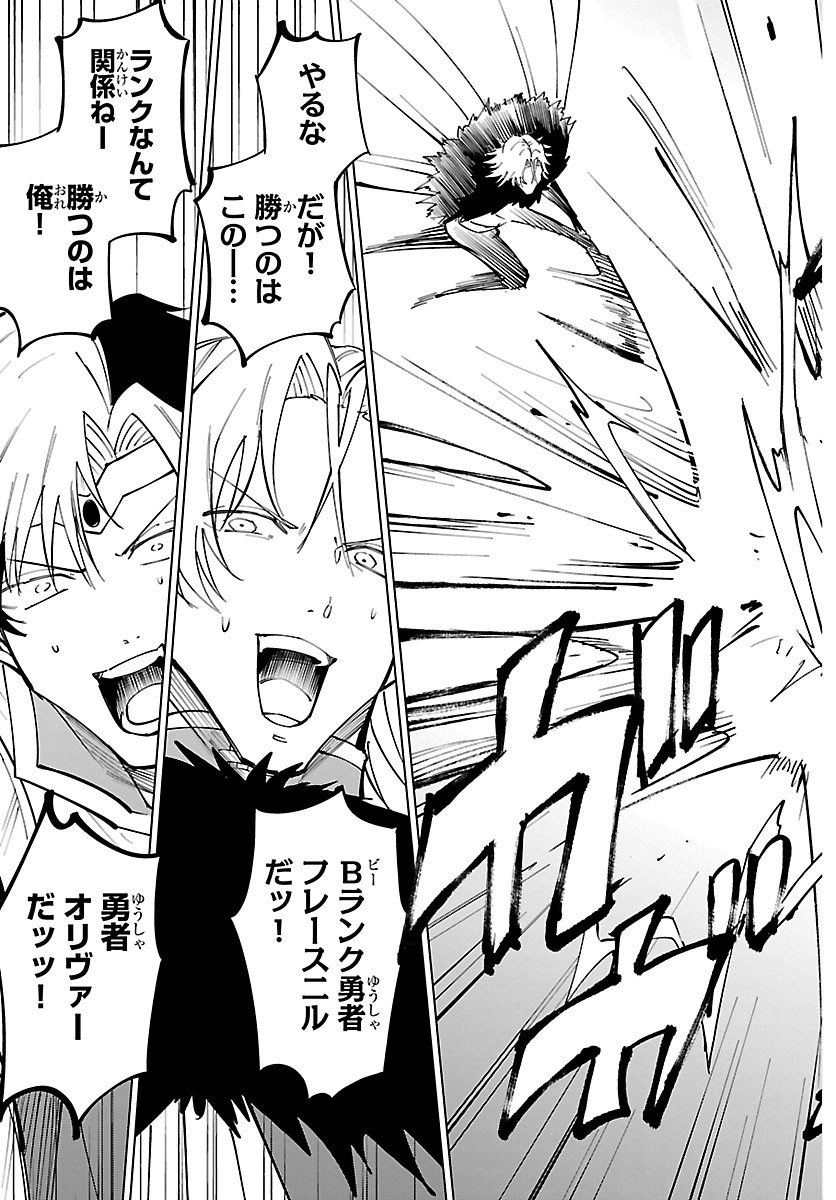 Kizetsu Yuusha to Ansatsu Hime Chapter 143 3ページ
