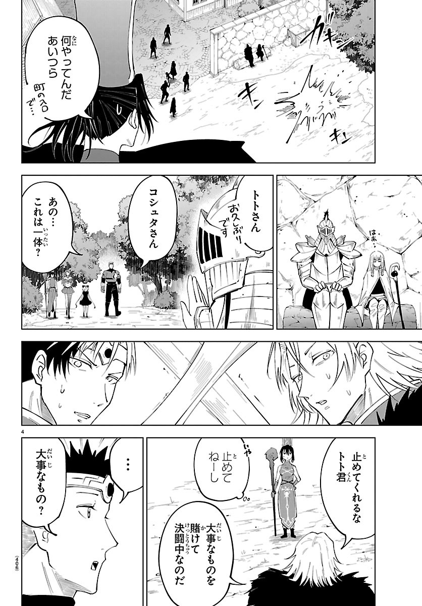 Kizetsu Yuusha to Ansatsu Hime Chapter 143 4ページ