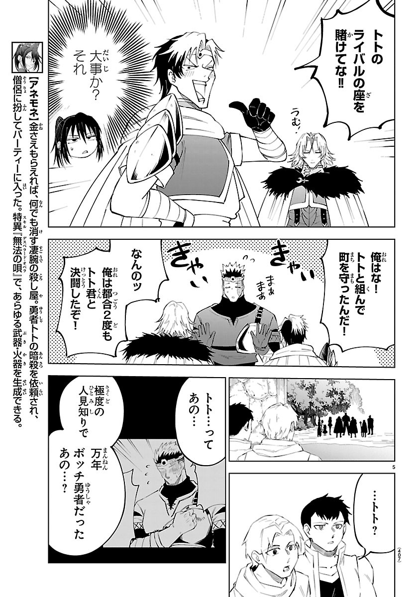 Kizetsu Yuusha to Ansatsu Hime Chapter 143 5ページ