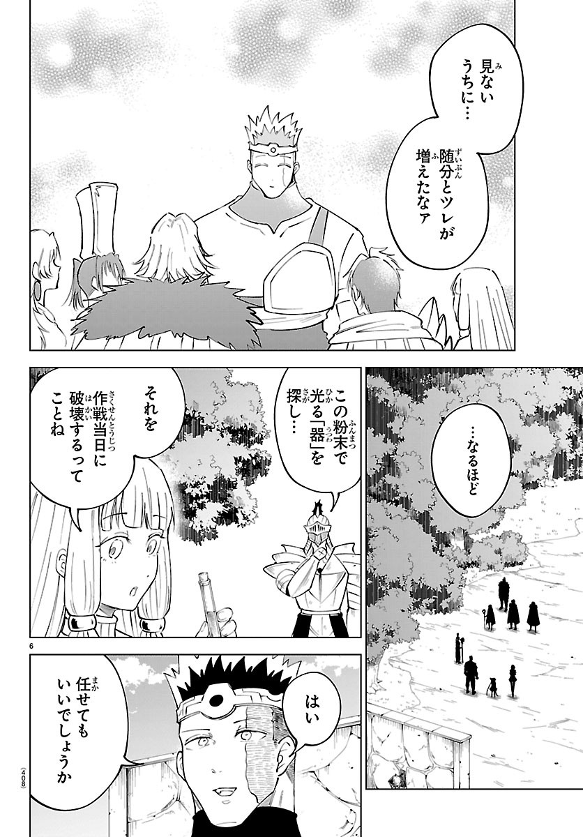 Kizetsu Yuusha to Ansatsu Hime Chapter 143 6ページ