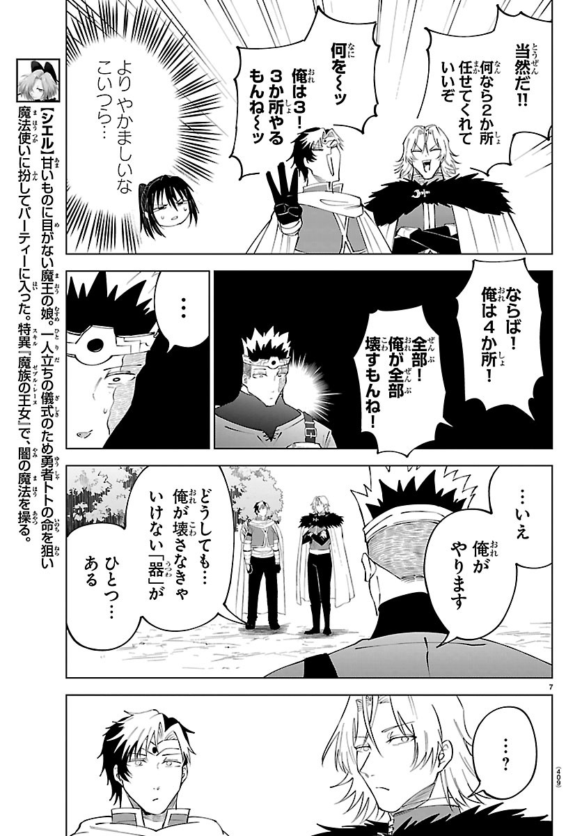 Kizetsu Yuusha to Ansatsu Hime Chapter 143 7ページ