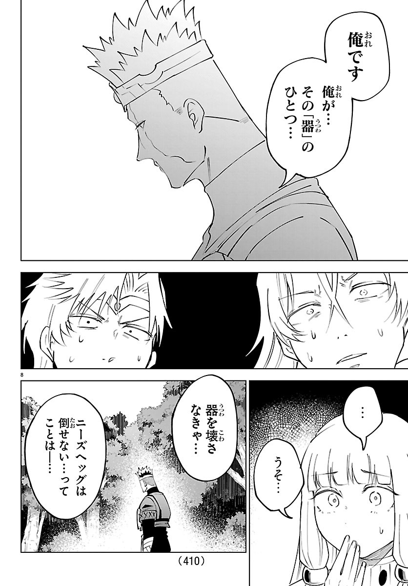 Kizetsu Yuusha to Ansatsu Hime Chapter 143 8ページ