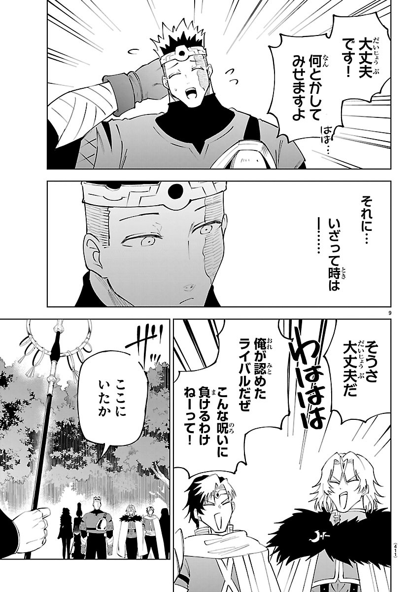 Kizetsu Yuusha to Ansatsu Hime Chapter 143 9ページ