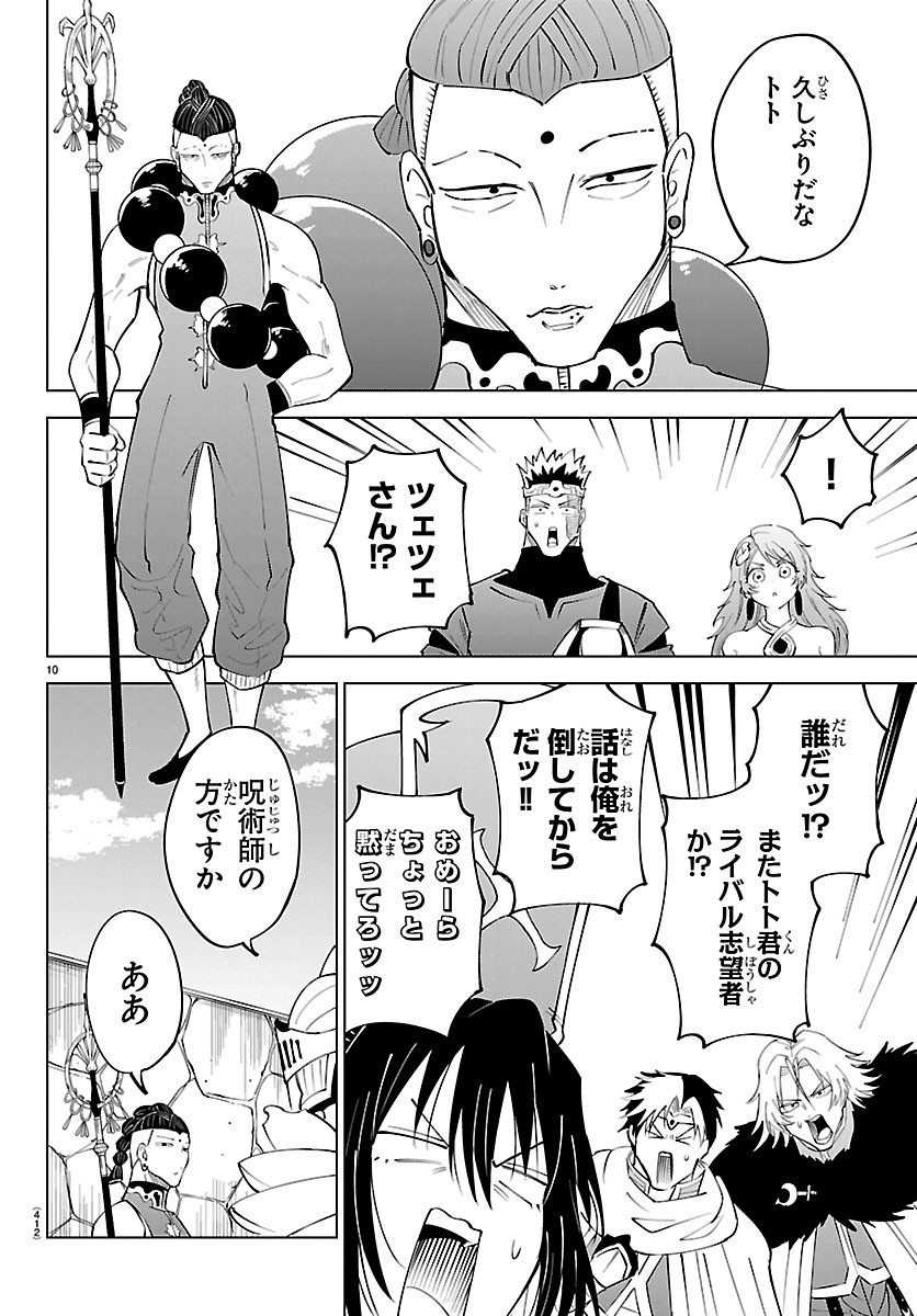Kizetsu Yuusha to Ansatsu Hime Chapter 143 10ページ