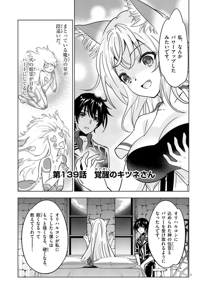 Shijou Saikyou Orc-san no Tanoshii Tanetsuke Harem Zukuri Chapter 139.1 1ページ
