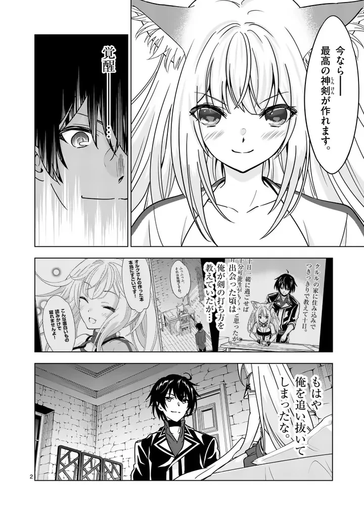 Shijou Saikyou Orc-san no Tanoshii Tanetsuke Harem Zukuri Chapter 139.1 2ページ