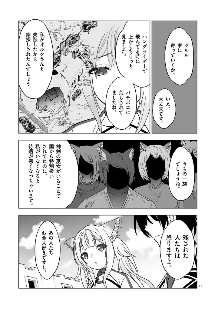Shijou Saikyou Orc-san no Tanoshii Tanetsuke Harem Zukuri Chapter 139.1 11ページ