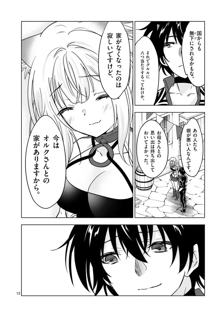 Shijou Saikyou Orc-san no Tanoshii Tanetsuke Harem Zukuri Chapter 139.1 12ページ