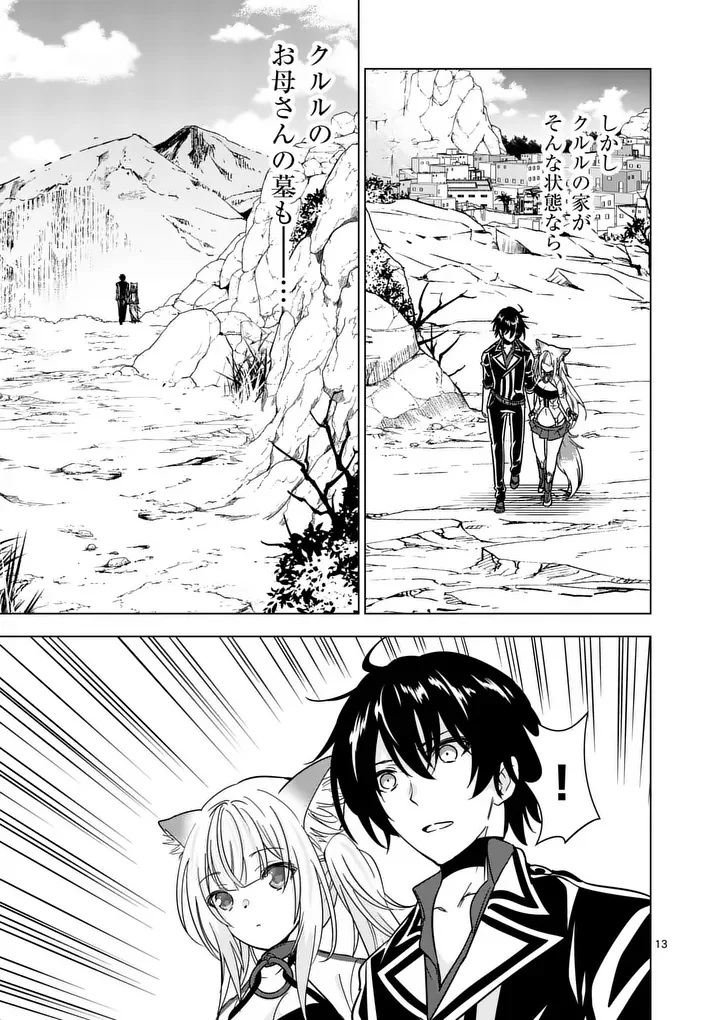Shijou Saikyou Orc-san no Tanoshii Tanetsuke Harem Zukuri Chapter 139.1 13ページ