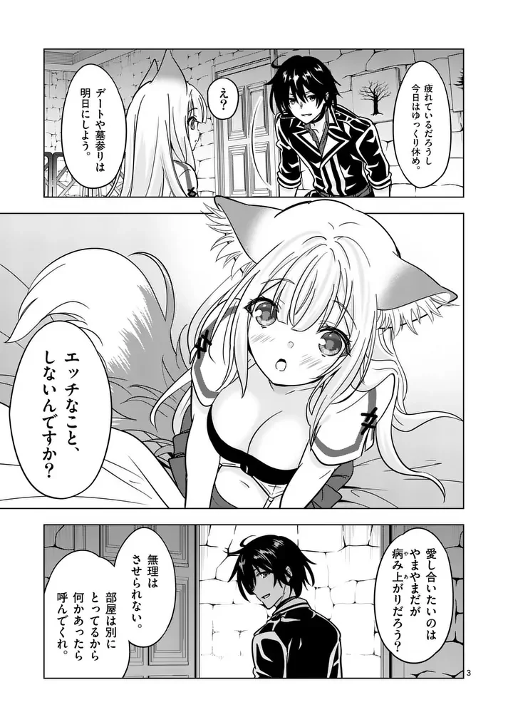 Shijou Saikyou Orc-san no Tanoshii Tanetsuke Harem Zukuri Chapter 139.1 3ページ
