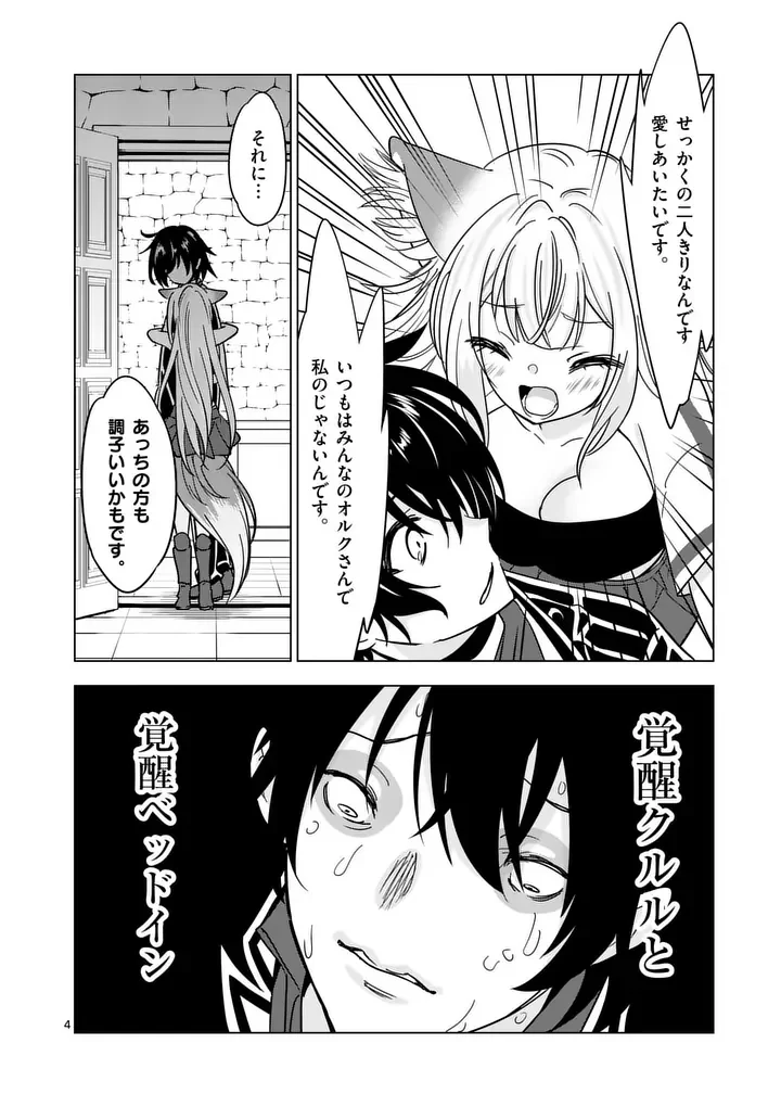 Shijou Saikyou Orc-san no Tanoshii Tanetsuke Harem Zukuri Chapter 139.1 4ページ