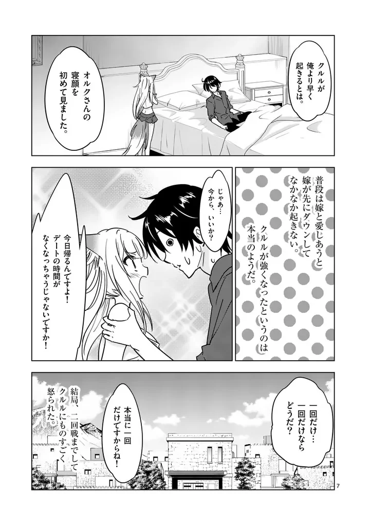 Shijou Saikyou Orc-san no Tanoshii Tanetsuke Harem Zukuri Chapter 139.1 7ページ
