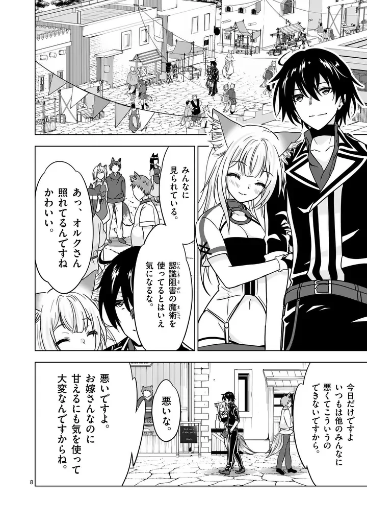 Shijou Saikyou Orc-san no Tanoshii Tanetsuke Harem Zukuri Chapter 139.1 8ページ