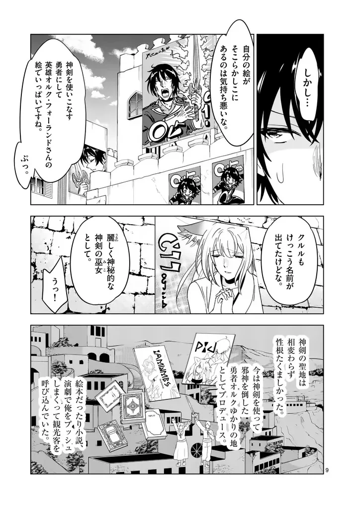 Shijou Saikyou Orc-san no Tanoshii Tanetsuke Harem Zukuri Chapter 139.1 9ページ