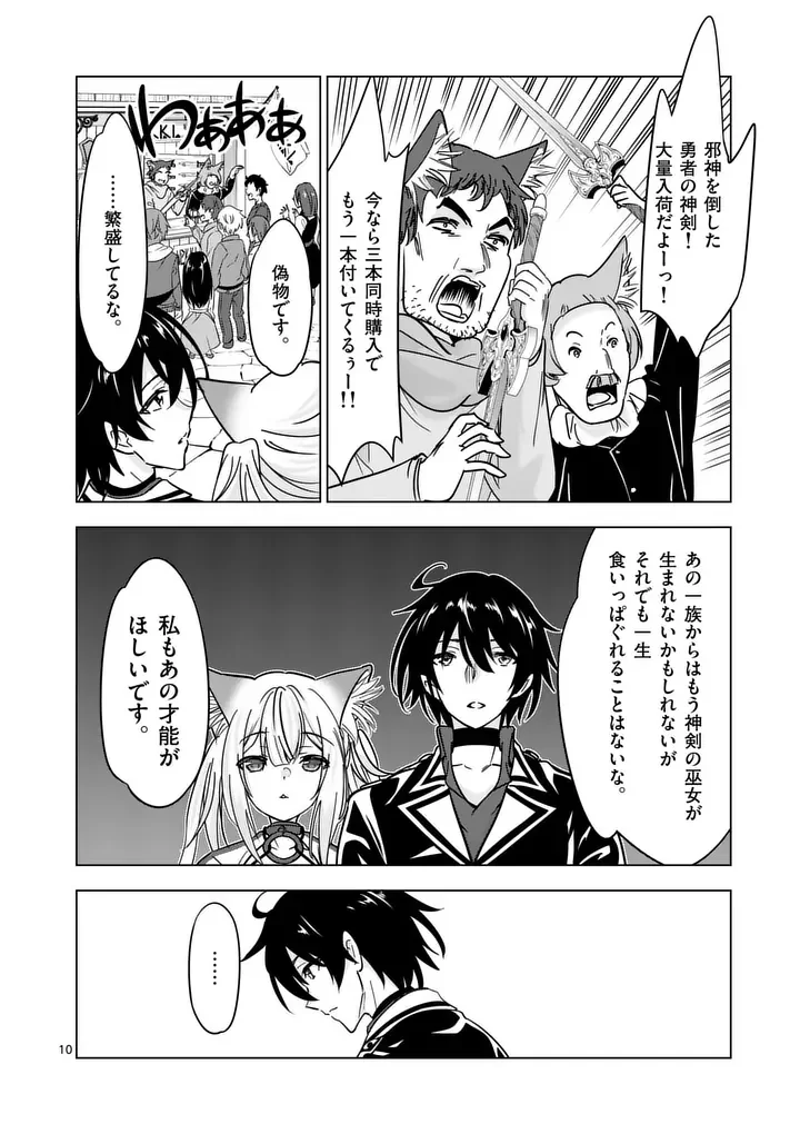 Shijou Saikyou Orc-san no Tanoshii Tanetsuke Harem Zukuri Chapter 139.1 10ページ
