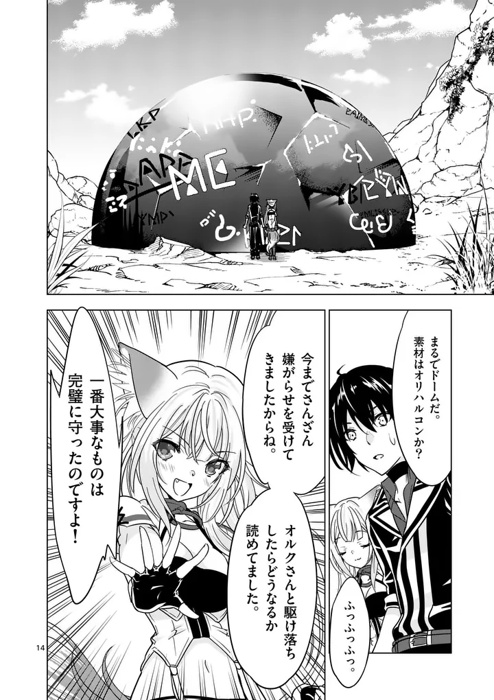 Shijou Saikyou Orc-san no Tanoshii Tanetsuke Harem Zukuri Chapter 139.2 1ページ