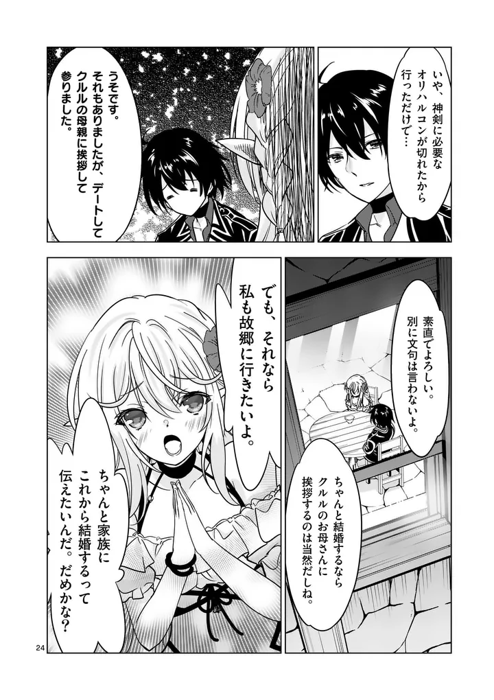 Shijou Saikyou Orc-san no Tanoshii Tanetsuke Harem Zukuri Chapter 139.2 11ページ