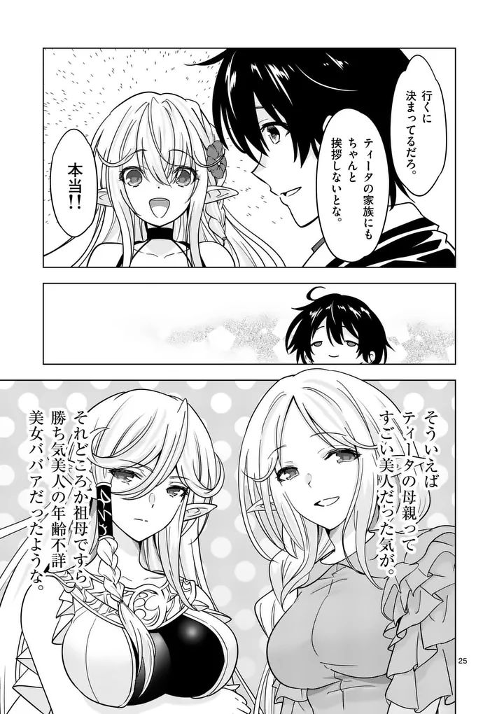 Shijou Saikyou Orc-san no Tanoshii Tanetsuke Harem Zukuri Chapter 139.2 12ページ