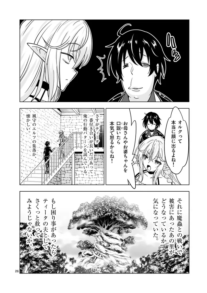 Shijou Saikyou Orc-san no Tanoshii Tanetsuke Harem Zukuri Chapter 139.2 13ページ