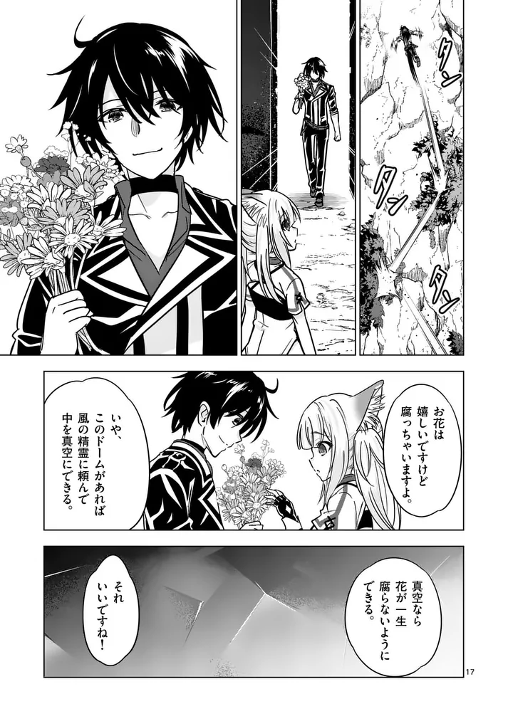 Shijou Saikyou Orc-san no Tanoshii Tanetsuke Harem Zukuri Chapter 139.2 4ページ