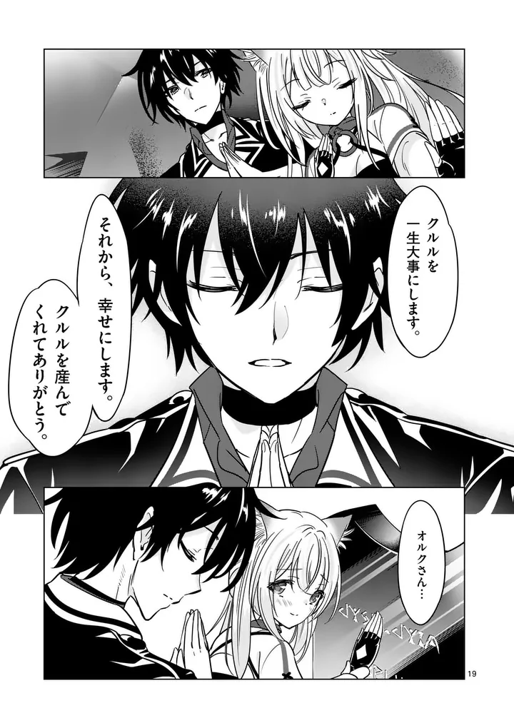 Shijou Saikyou Orc-san no Tanoshii Tanetsuke Harem Zukuri Chapter 139.2 6ページ
