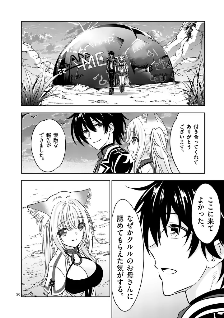 Shijou Saikyou Orc-san no Tanoshii Tanetsuke Harem Zukuri Chapter 139.2 7ページ