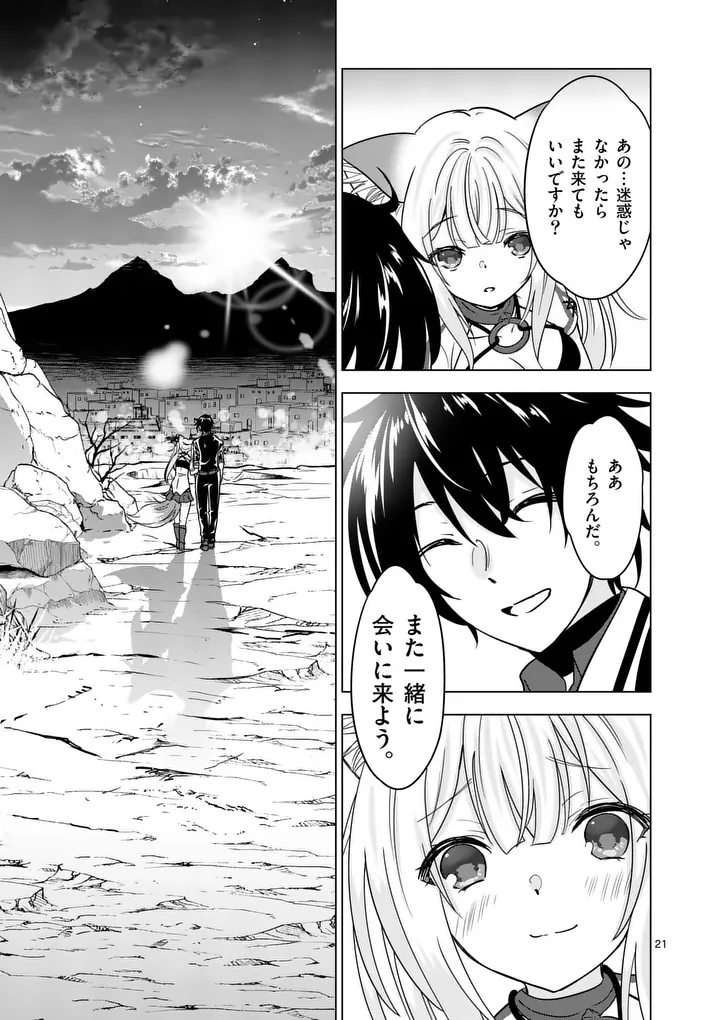 Shijou Saikyou Orc-san no Tanoshii Tanetsuke Harem Zukuri Chapter 139.2 8ページ