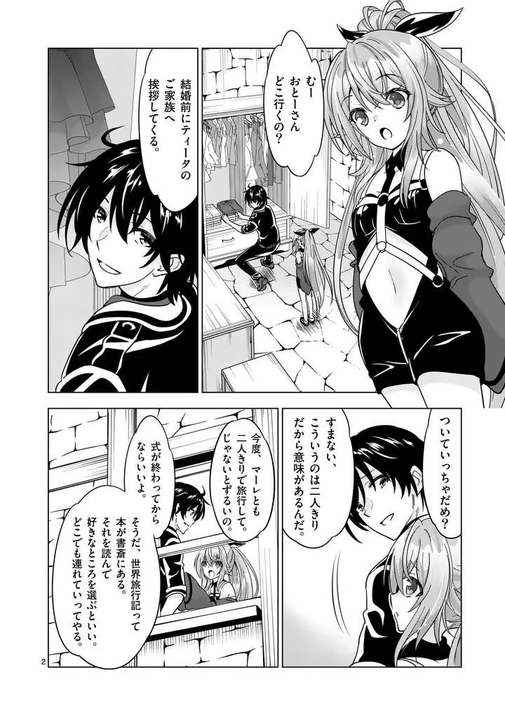 Shijou Saikyou Orc-san no Tanoshii Tanetsuke Harem Zukuri Chapter 140 2ページ