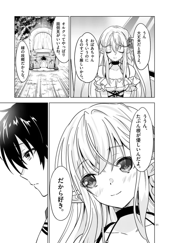 Shijou Saikyou Orc-san no Tanoshii Tanetsuke Harem Zukuri Chapter 140 11ページ