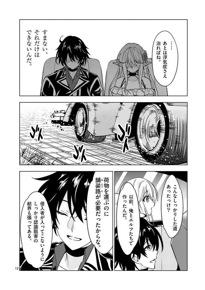 Shijou Saikyou Orc-san no Tanoshii Tanetsuke Harem Zukuri Chapter 140 12ページ