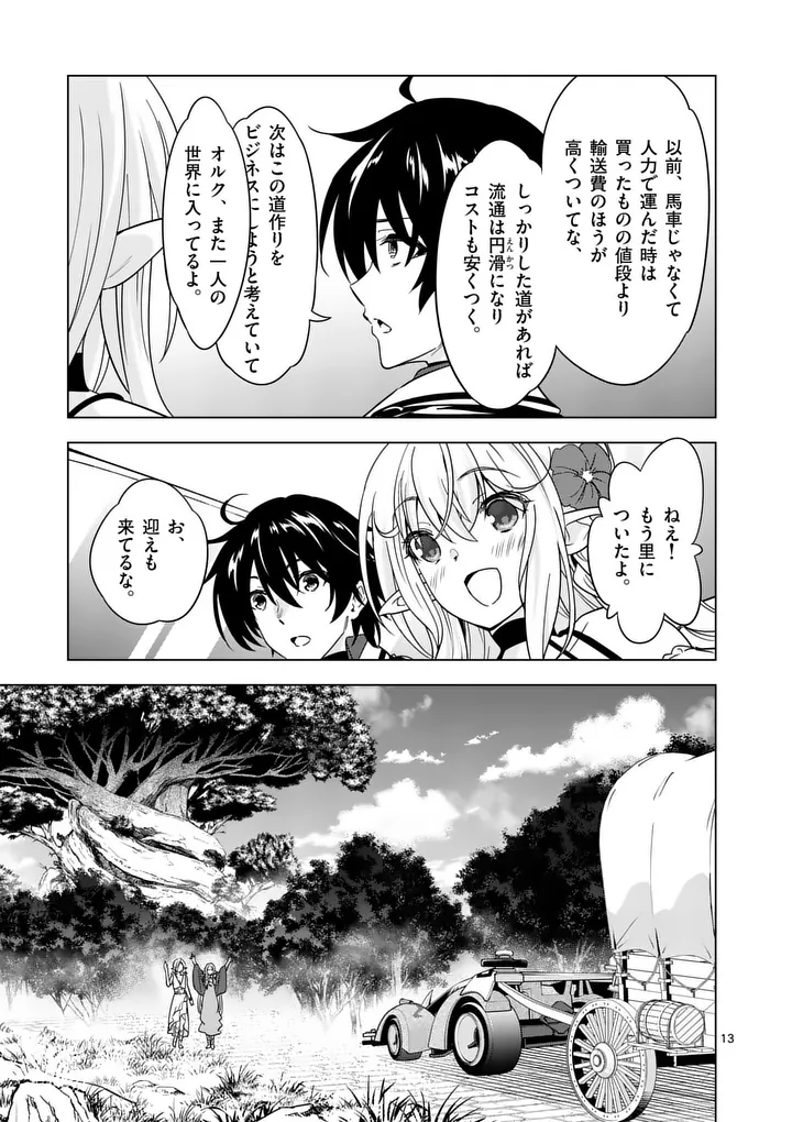 Shijou Saikyou Orc-san no Tanoshii Tanetsuke Harem Zukuri Chapter 140 13ページ