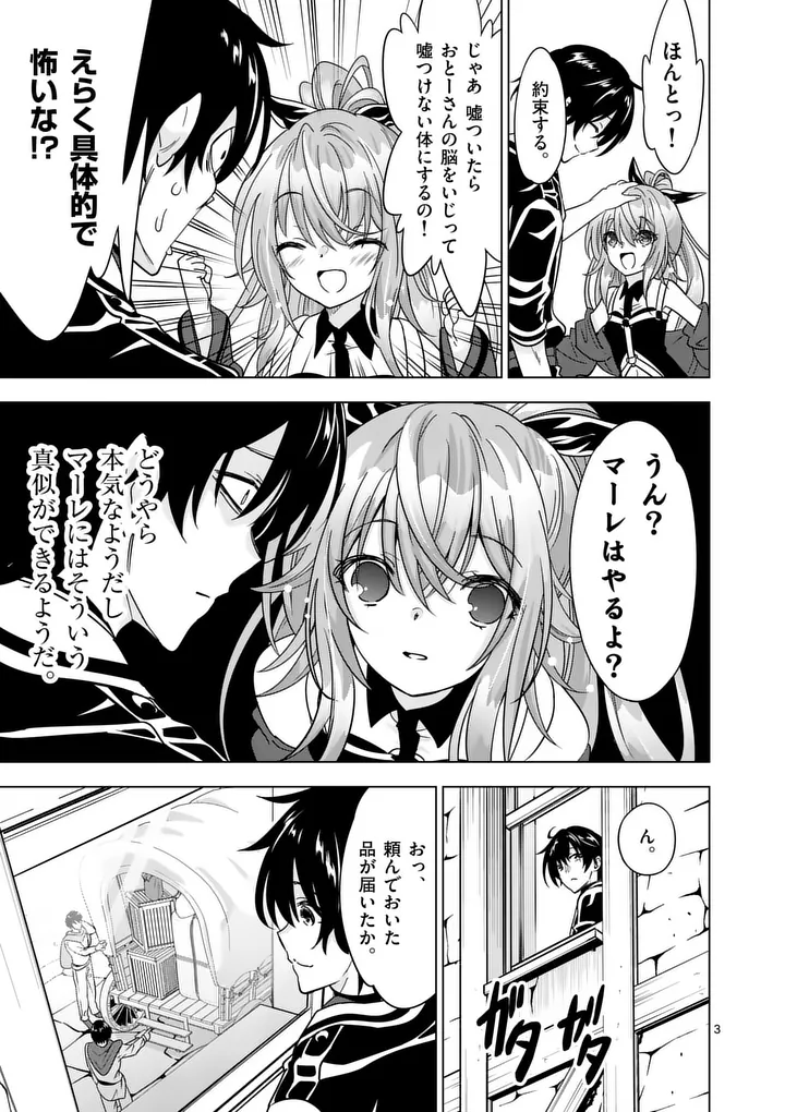 Shijou Saikyou Orc-san no Tanoshii Tanetsuke Harem Zukuri Chapter 140 3ページ