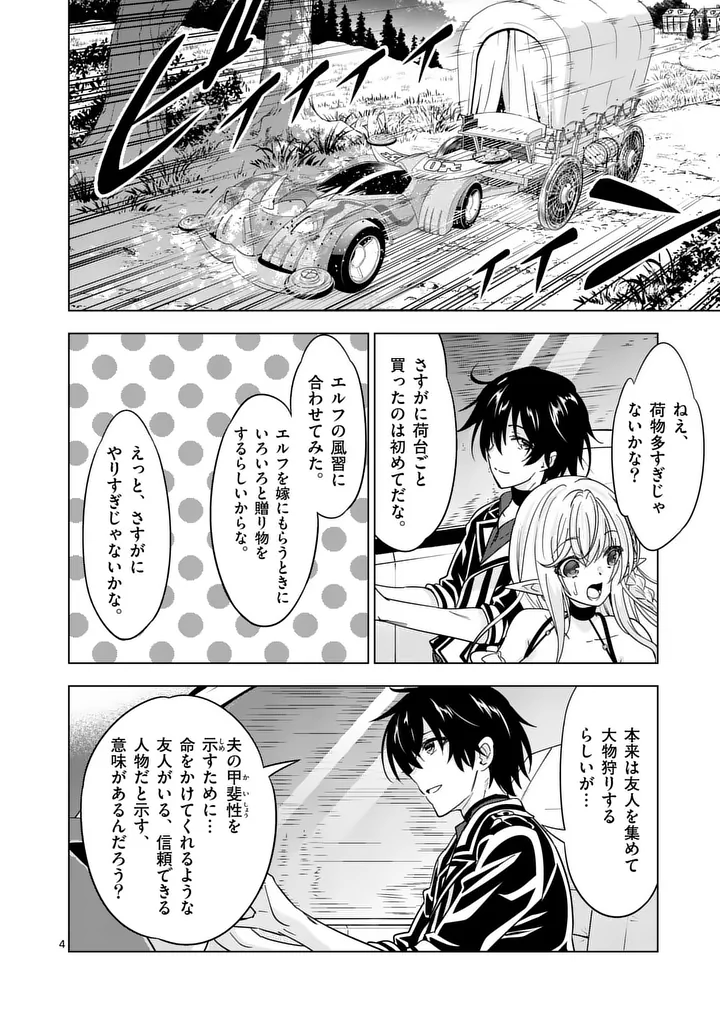 Shijou Saikyou Orc-san no Tanoshii Tanetsuke Harem Zukuri Chapter 140 4ページ