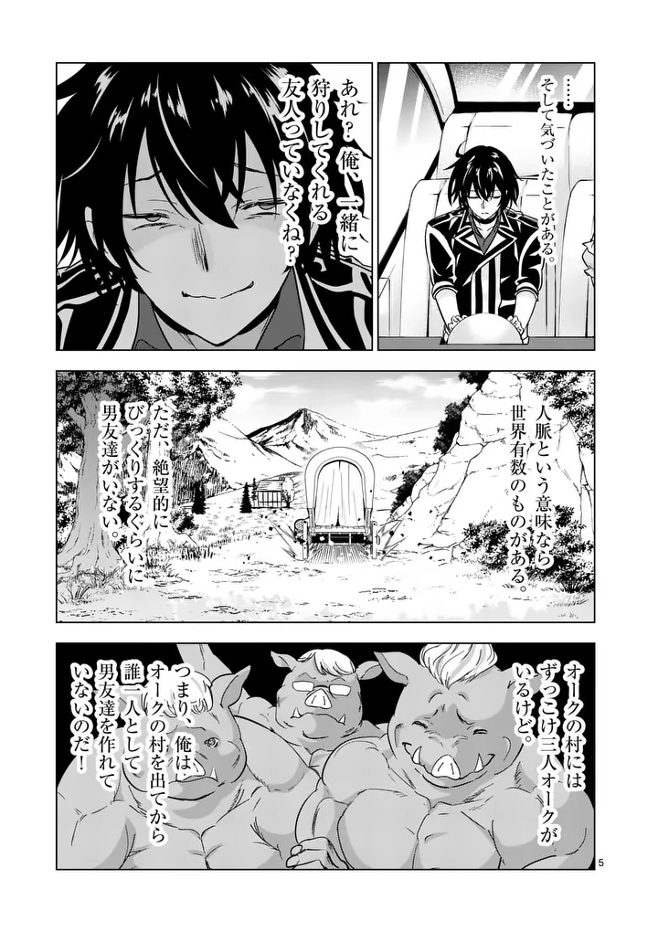Shijou Saikyou Orc-san no Tanoshii Tanetsuke Harem Zukuri Chapter 140 5ページ