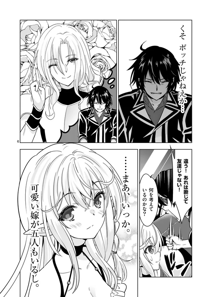 Shijou Saikyou Orc-san no Tanoshii Tanetsuke Harem Zukuri Chapter 140 6ページ