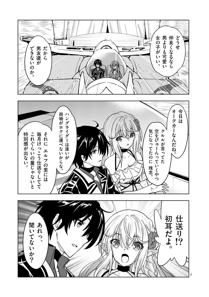 Shijou Saikyou Orc-san no Tanoshii Tanetsuke Harem Zukuri Chapter 140 7ページ