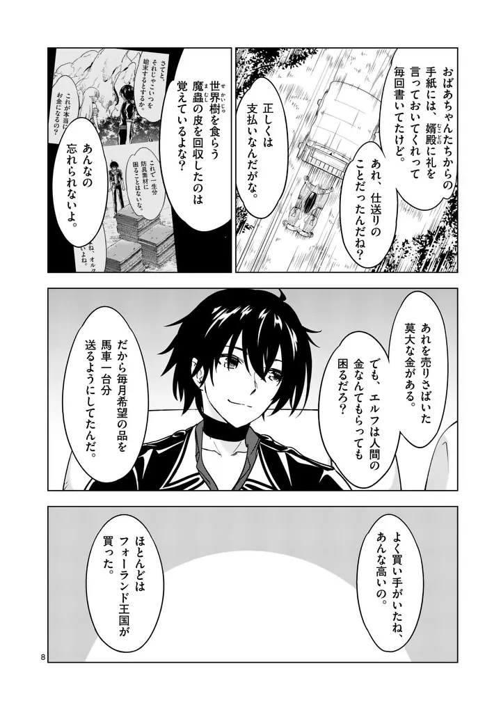 Shijou Saikyou Orc-san no Tanoshii Tanetsuke Harem Zukuri Chapter 140 8ページ