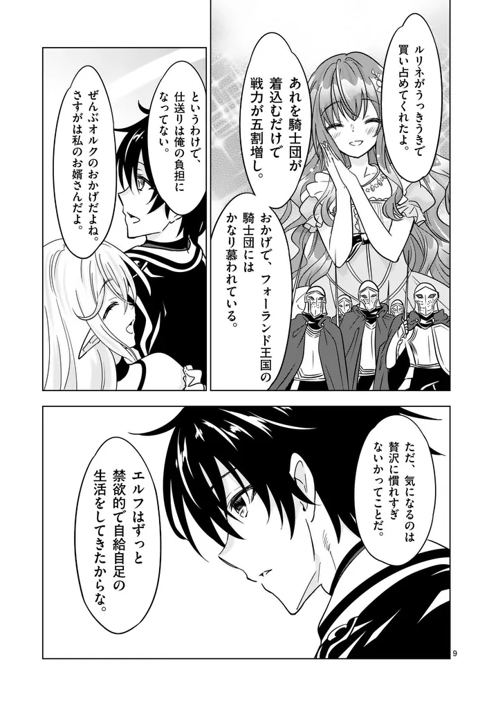 Shijou Saikyou Orc-san no Tanoshii Tanetsuke Harem Zukuri Chapter 140 9ページ