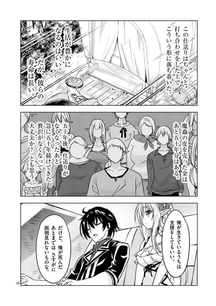 Shijou Saikyou Orc-san no Tanoshii Tanetsuke Harem Zukuri Chapter 140 10ページ