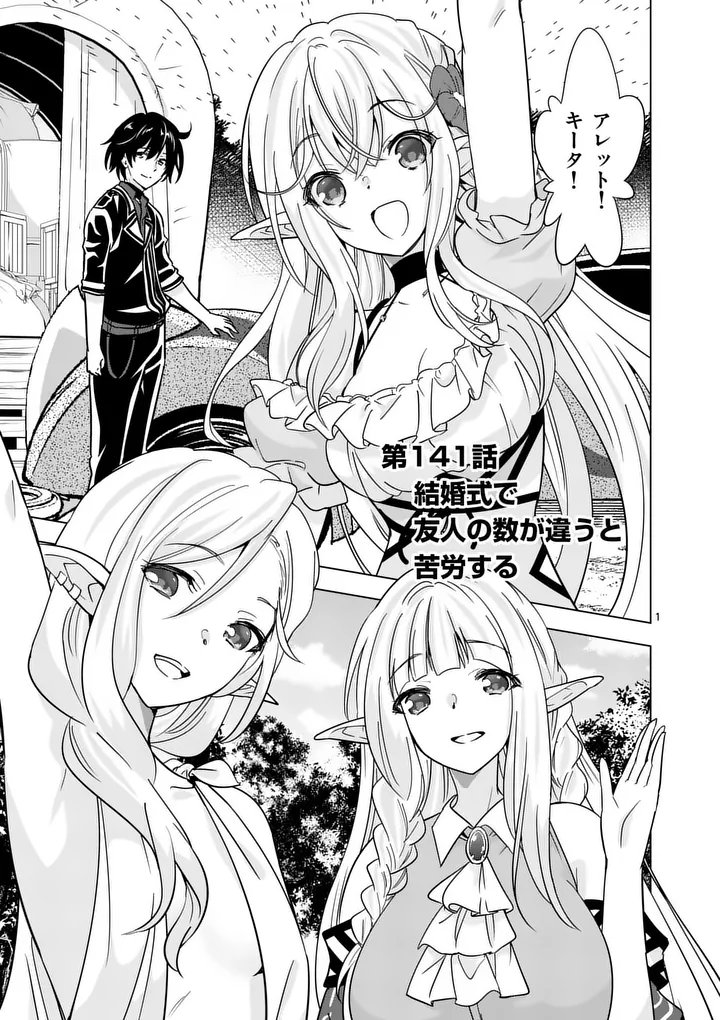 Shijou Saikyou Orc-san no Tanoshii Tanetsuke Harem Zukuri Chapter 141 1ページ