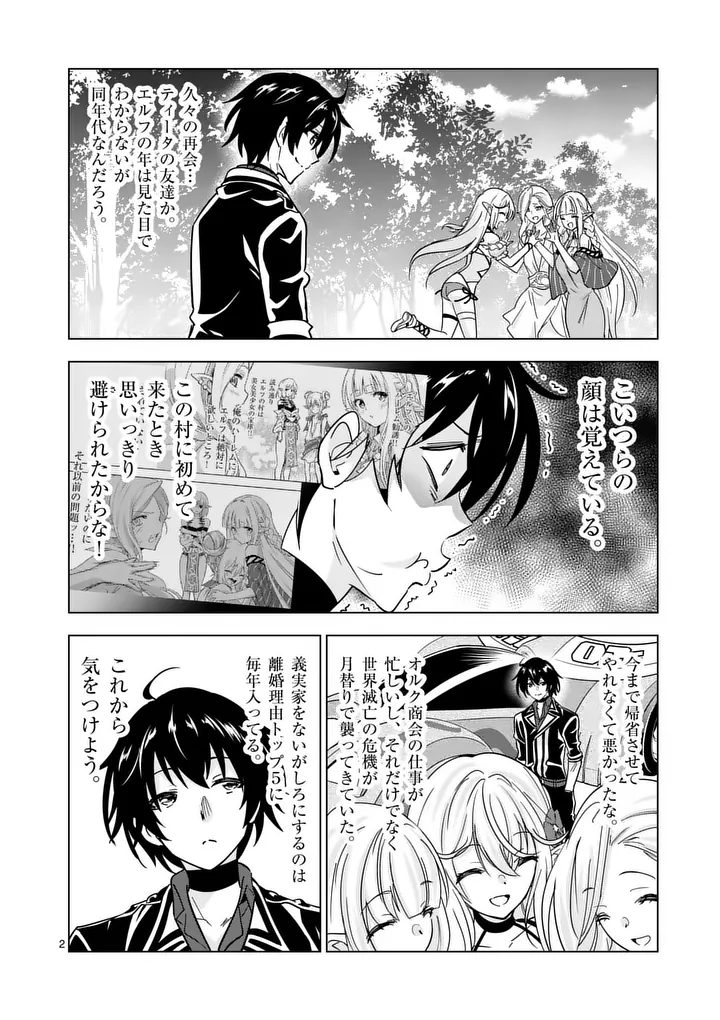 Shijou Saikyou Orc-san no Tanoshii Tanetsuke Harem Zukuri Chapter 141 2ページ