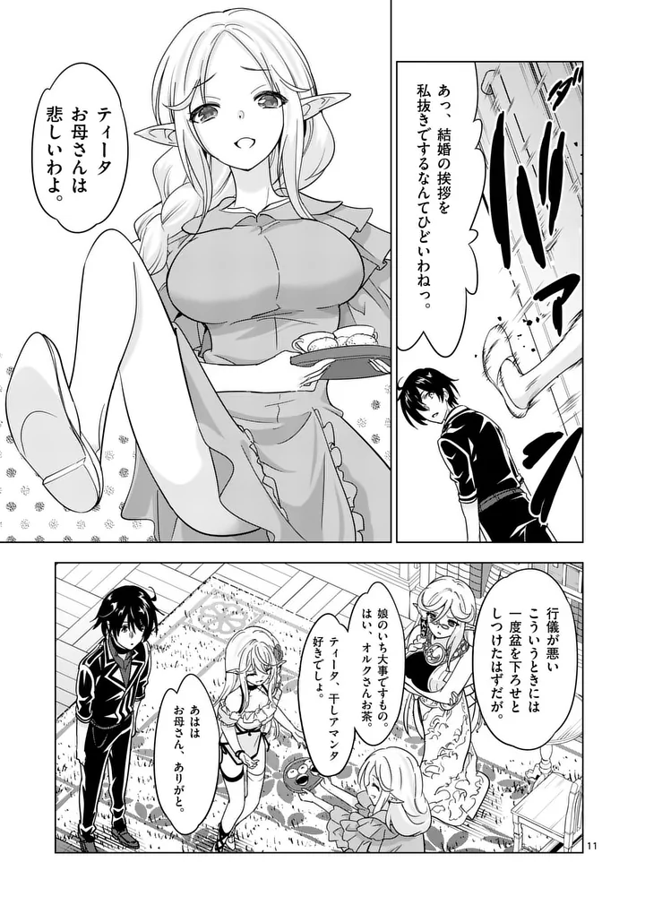 Shijou Saikyou Orc-san no Tanoshii Tanetsuke Harem Zukuri Chapter 141 11ページ