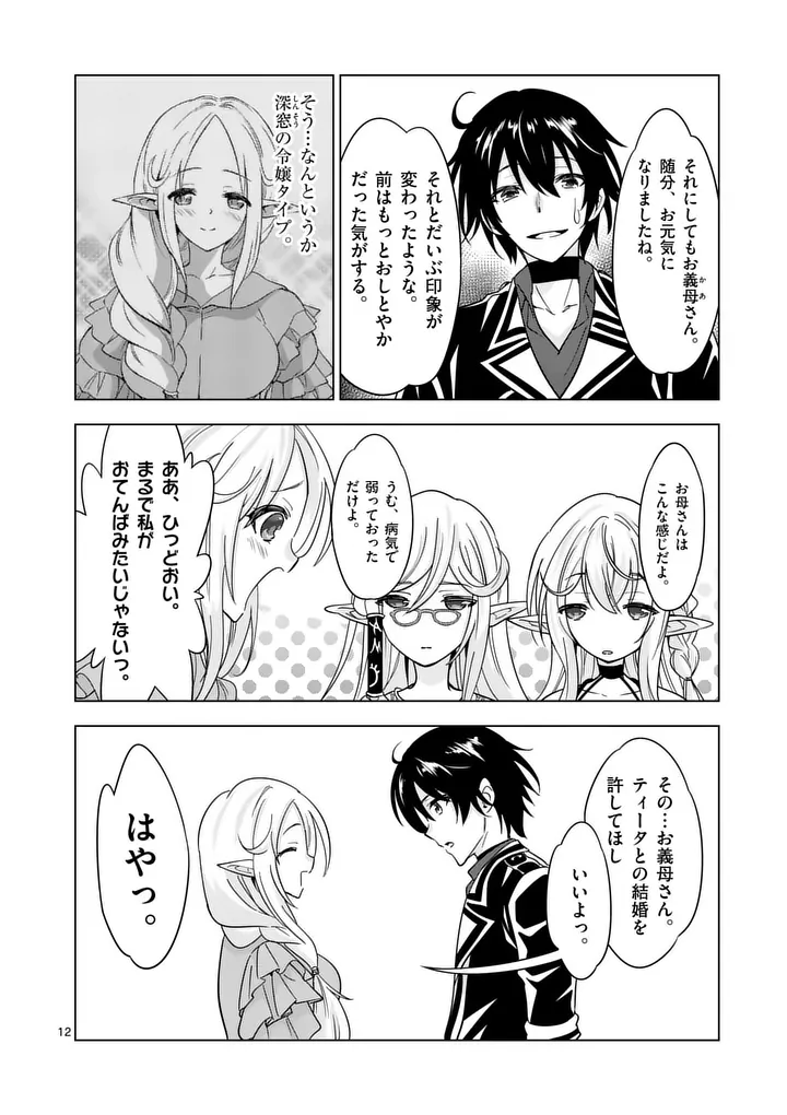 Shijou Saikyou Orc-san no Tanoshii Tanetsuke Harem Zukuri Chapter 141 12ページ