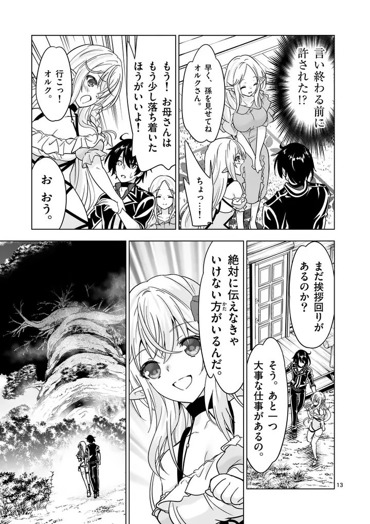 Shijou Saikyou Orc-san no Tanoshii Tanetsuke Harem Zukuri Chapter 141 13ページ