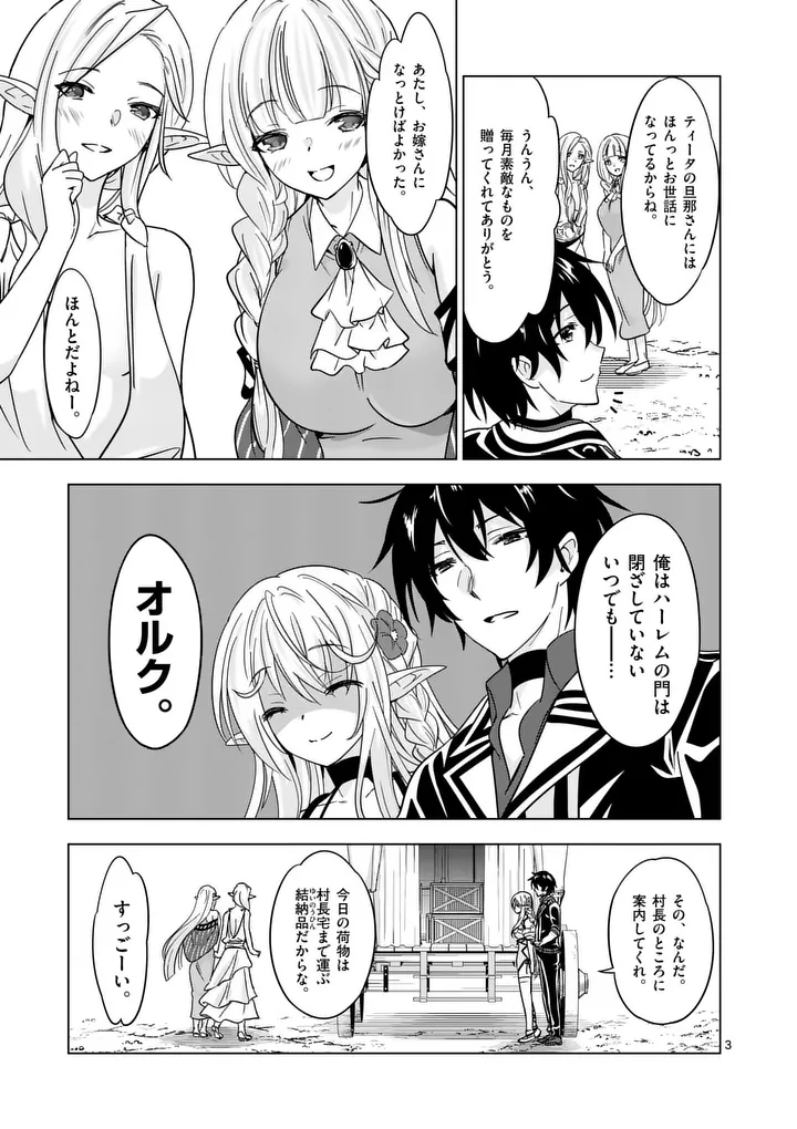 Shijou Saikyou Orc-san no Tanoshii Tanetsuke Harem Zukuri Chapter 141 3ページ
