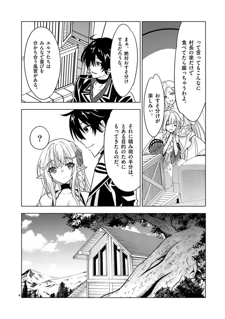 Shijou Saikyou Orc-san no Tanoshii Tanetsuke Harem Zukuri Chapter 141 4ページ