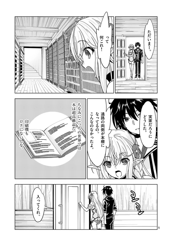 Shijou Saikyou Orc-san no Tanoshii Tanetsuke Harem Zukuri Chapter 141 5ページ