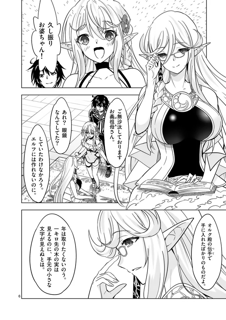 Shijou Saikyou Orc-san no Tanoshii Tanetsuke Harem Zukuri Chapter 141 6ページ